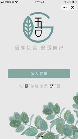 吾济免费版图2