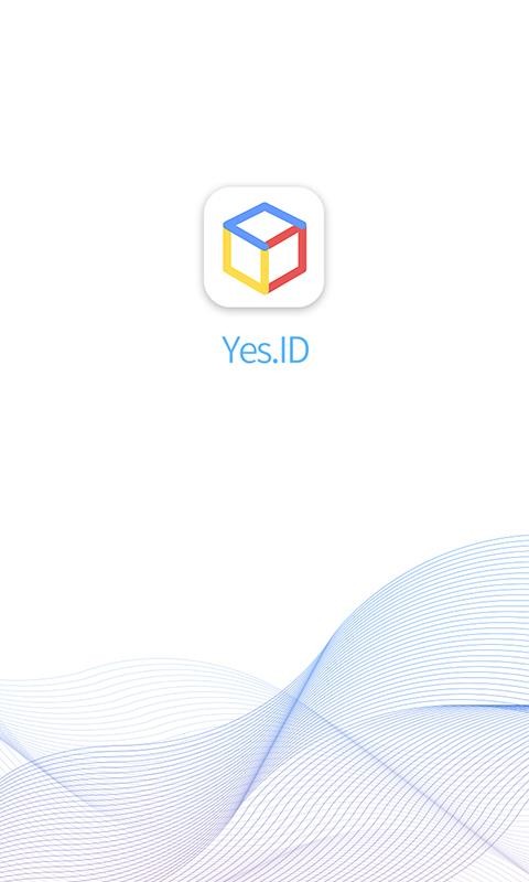 YesID官方最新版图4