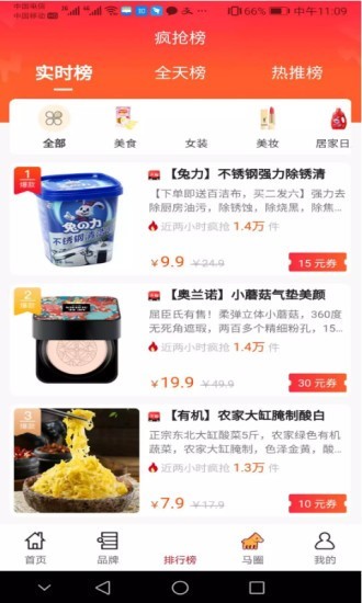 老马优选手机最新版图3
