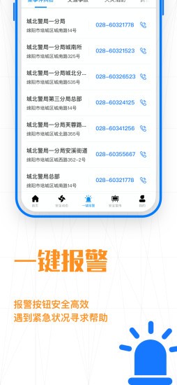 校安联盟