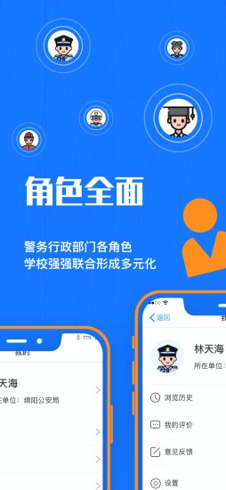 校安联盟