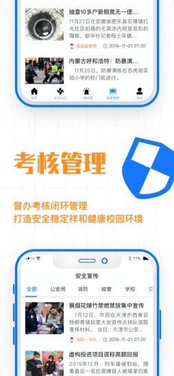 校安联盟