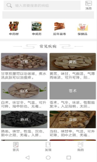 扁鹊在线官方版图3