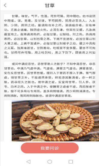 扁鹊在线官方版图4