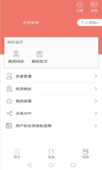 扁鹊在线官方版图1