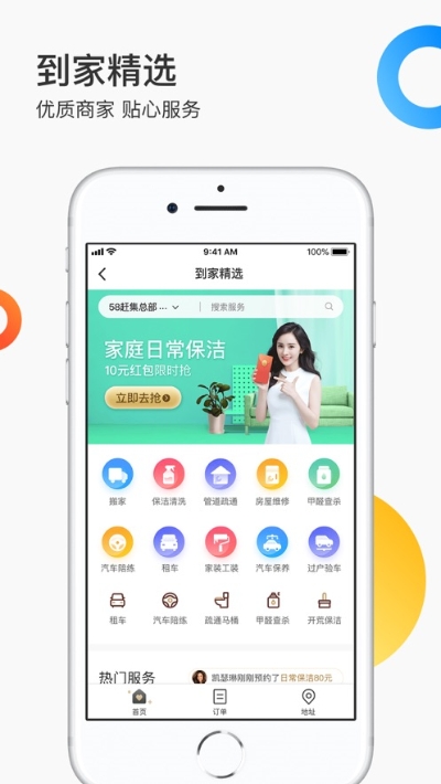 找伙伴生活官方最新版图2