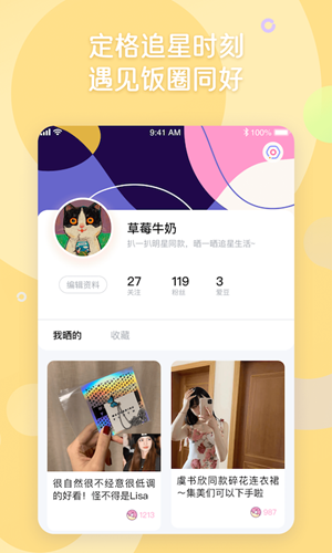 小粉圈安卓官方版图1