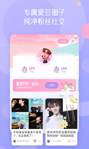 小粉圈安卓官方版图4