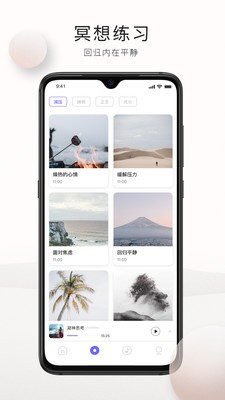 WeDeep手机版图4