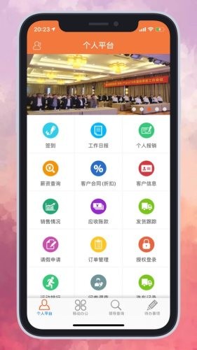 傲农OA安卓官方版图2
