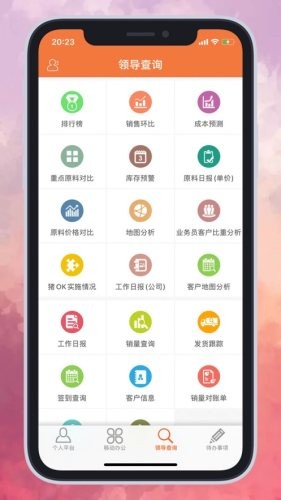 傲农OA安卓官方版图3