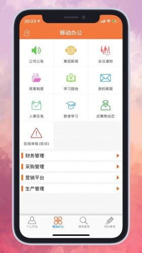 傲农OA安卓官方版图5