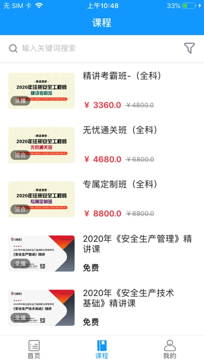 注安网校(2)