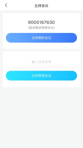 国信云视频图3