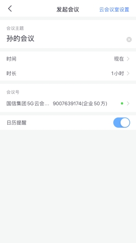 国信云视频图2