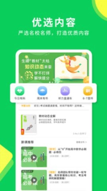包学习课堂官方正版图2