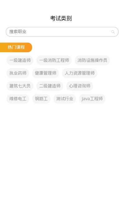 大圣网校手机最新版图3