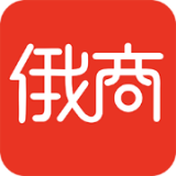 俄商通免费版
