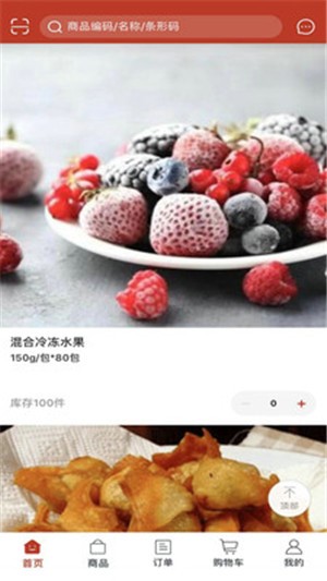 纳订货