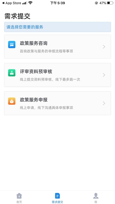 新城企服通官方最新版图3