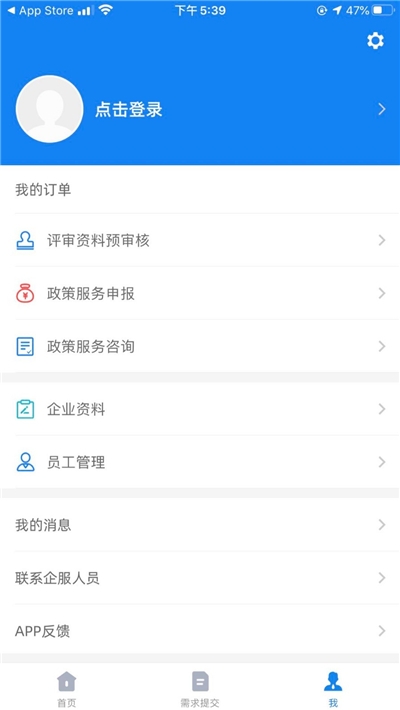 新城企服通官方最新版图2