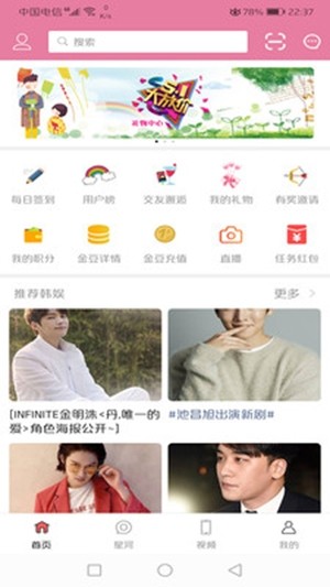 韩粉豆正版图2