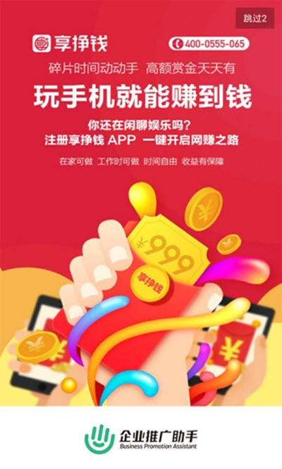 企业推广助手