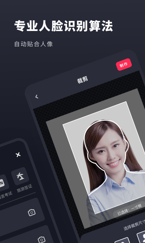 常用证件照官方版图3