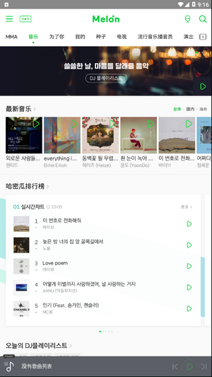 melon手机版图3