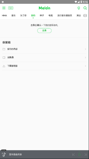 melon手机版图2