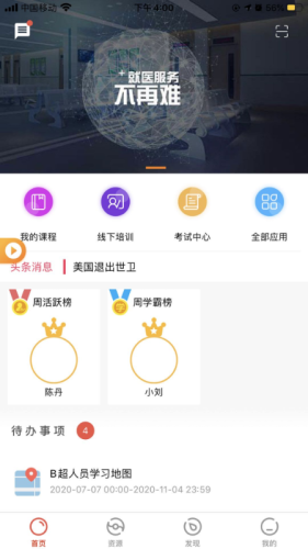 玉树医教免费版图2