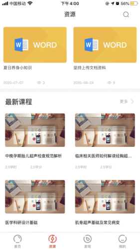 玉树医教免费版图4