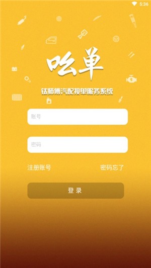 汽配吆单图2