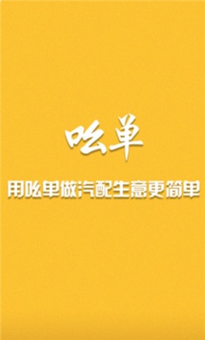 汽配吆单图3