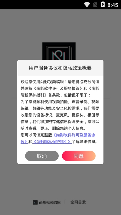 尚影视频编辑安卓版图3