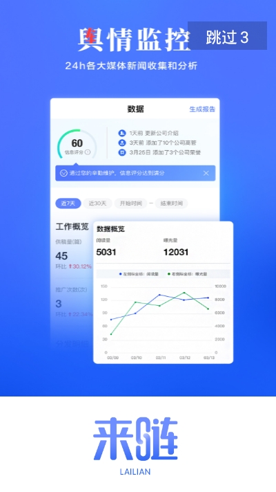 来链手机版图2