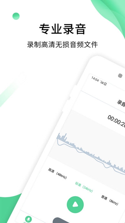 专业录音助手免费原版图2