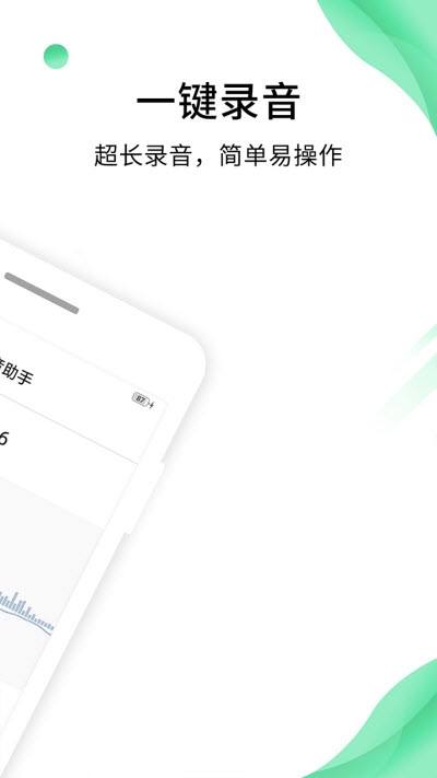 专业录音助手免费原版图3