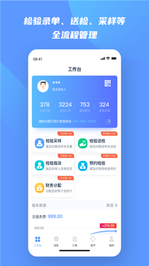 快检康经纪人手机正版