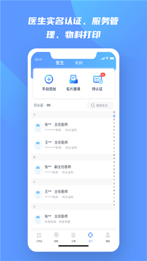 快检康经纪人手机正版