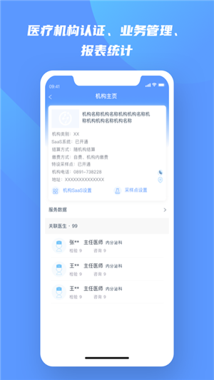 快检康经纪人手机正版