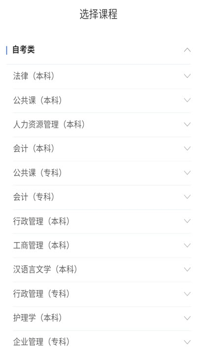 自考在线题库