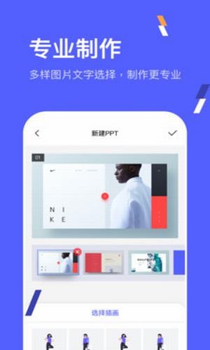 PPT手机端图4