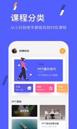 PPT手机端图3