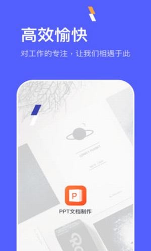 PPT手机端图2
