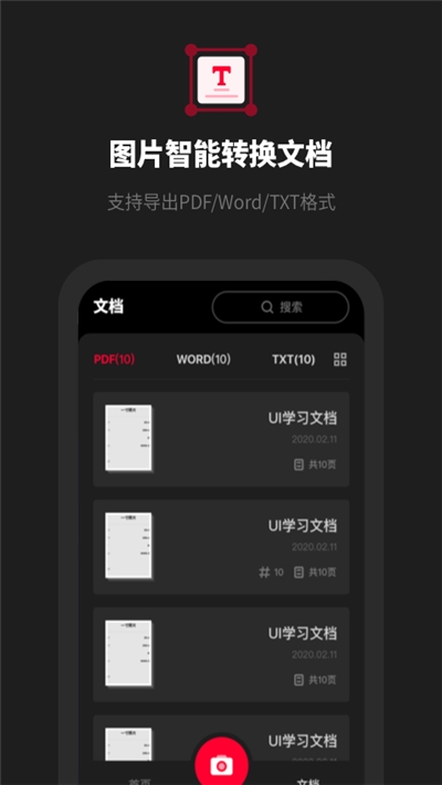扫描万能王手机最新版图2