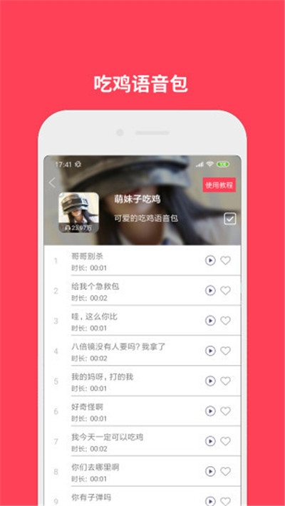 语音包变声图2