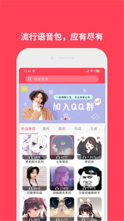 语音包变声图3