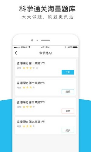 监理工程师全题库图3