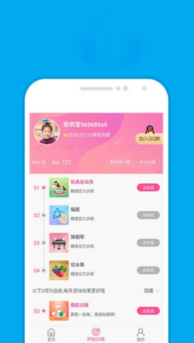 思明堂弱视训练图2
